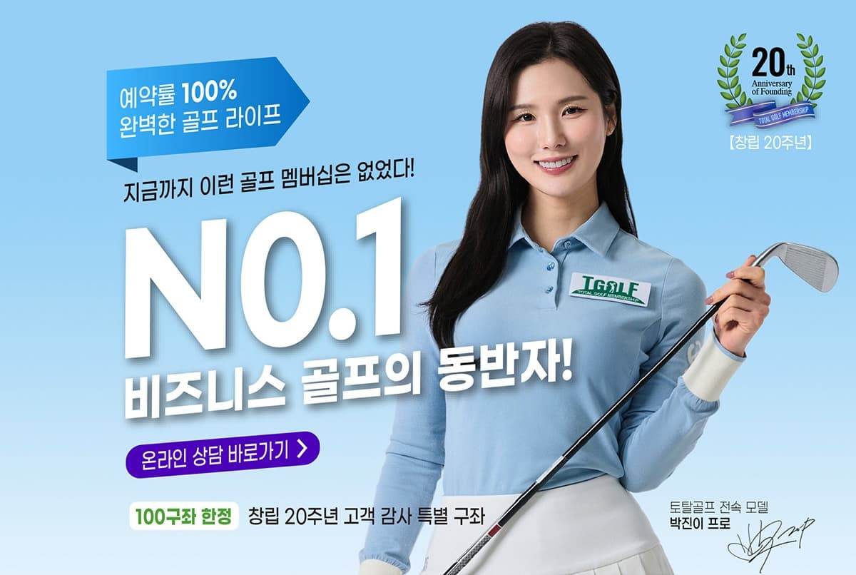 토탈골프 멤버십 이미지 1