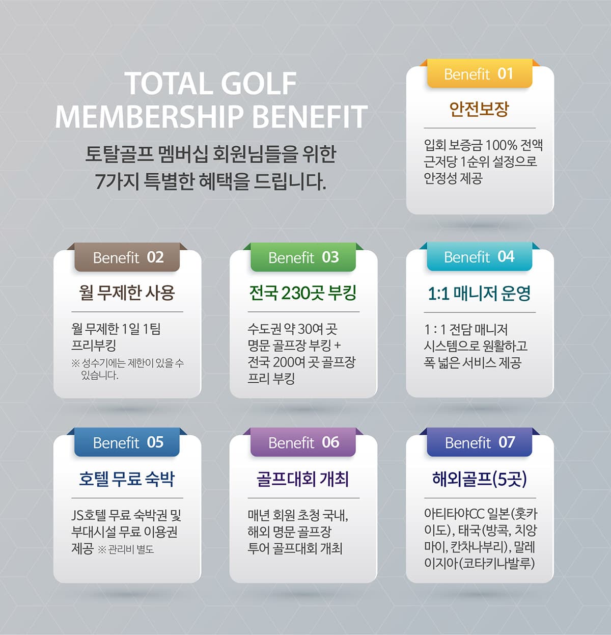 토탈골프 멤버십 이미지 3