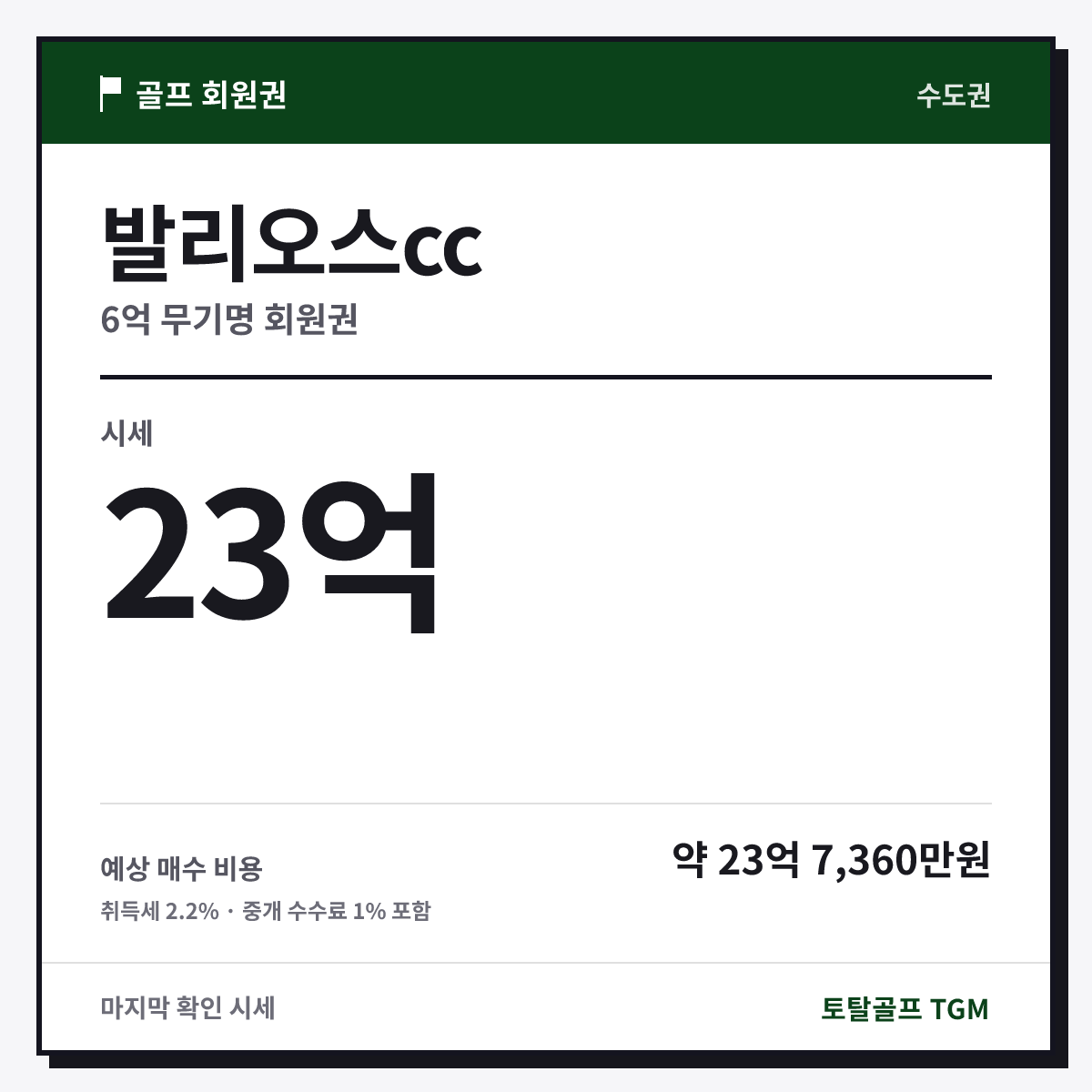 발리오스cc 6억 무기명 카드