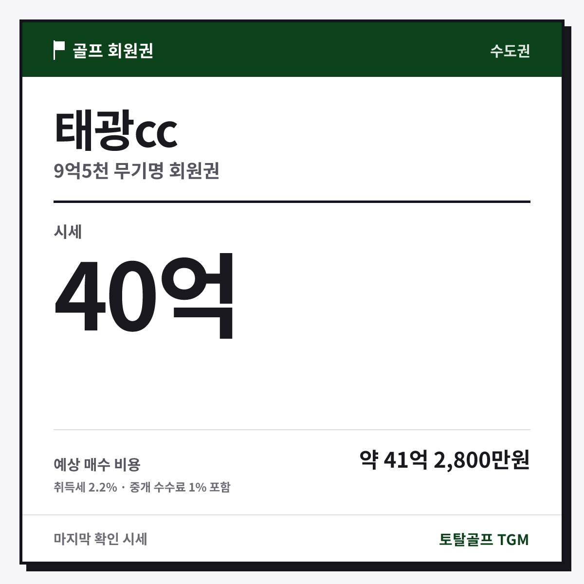 태광cc 9억5천 무기명 카드